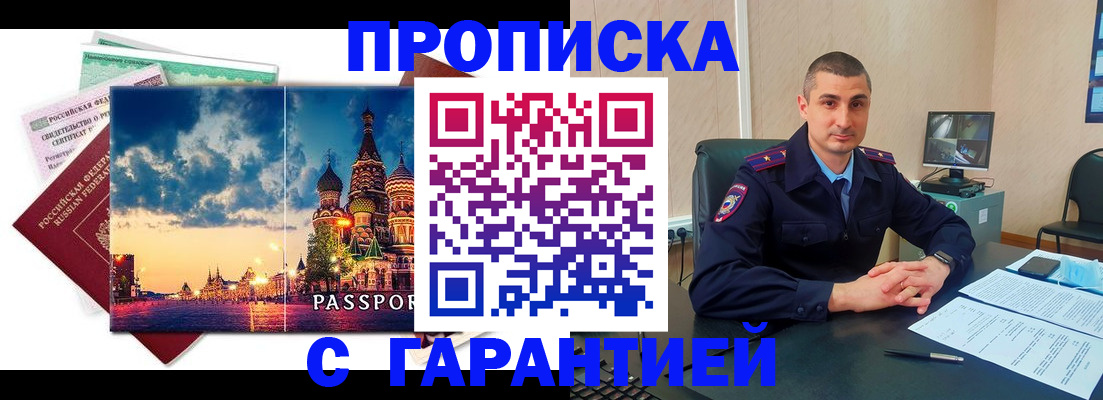 прописка 2025 в Новомичуринске